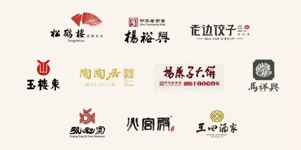 传承百年精气神，焕发时代新活力|中国餐饮老字号传承大会荣耀开启！ - 知乎