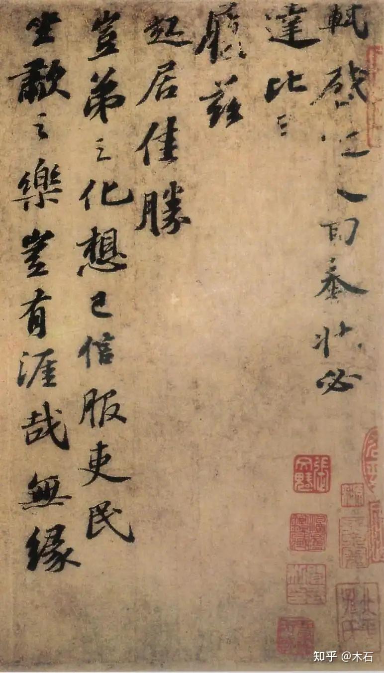 苏轼行书《近人帖》 - 知乎
