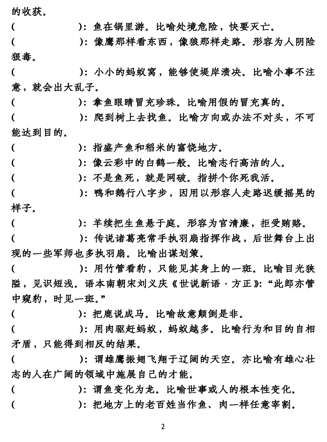 1-6年级成语+规律词（AABB、ABCC、AABC）填空练习，可打印！ - 知乎