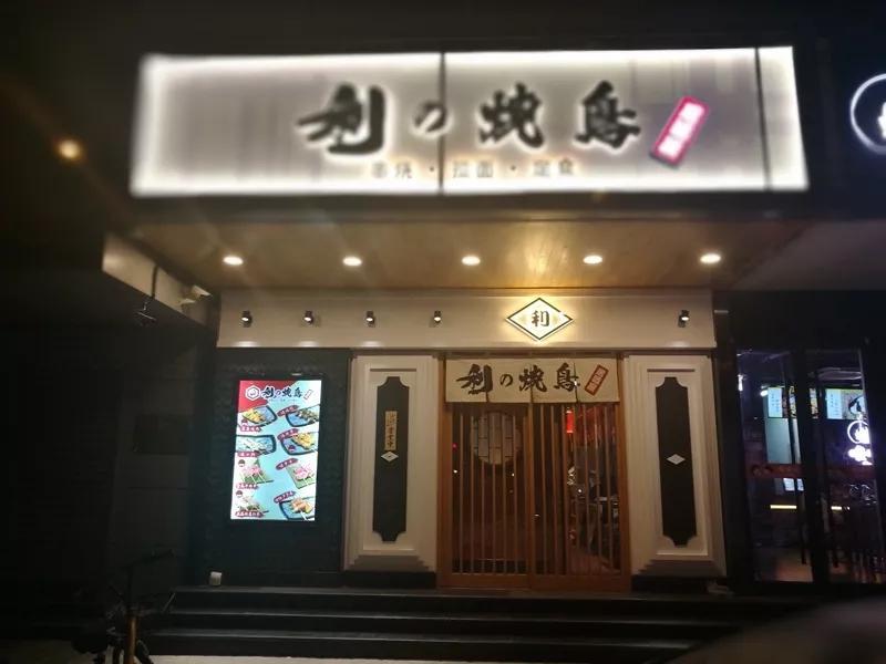 居酒屋"就是川;九毛九也做起"串串 酒"的买卖,取名"怂;桂满陇打造副