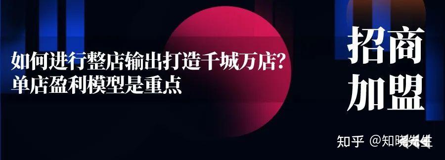 如何进行整店输出打造千城万店?单店盈利模型是重点 - 知乎
