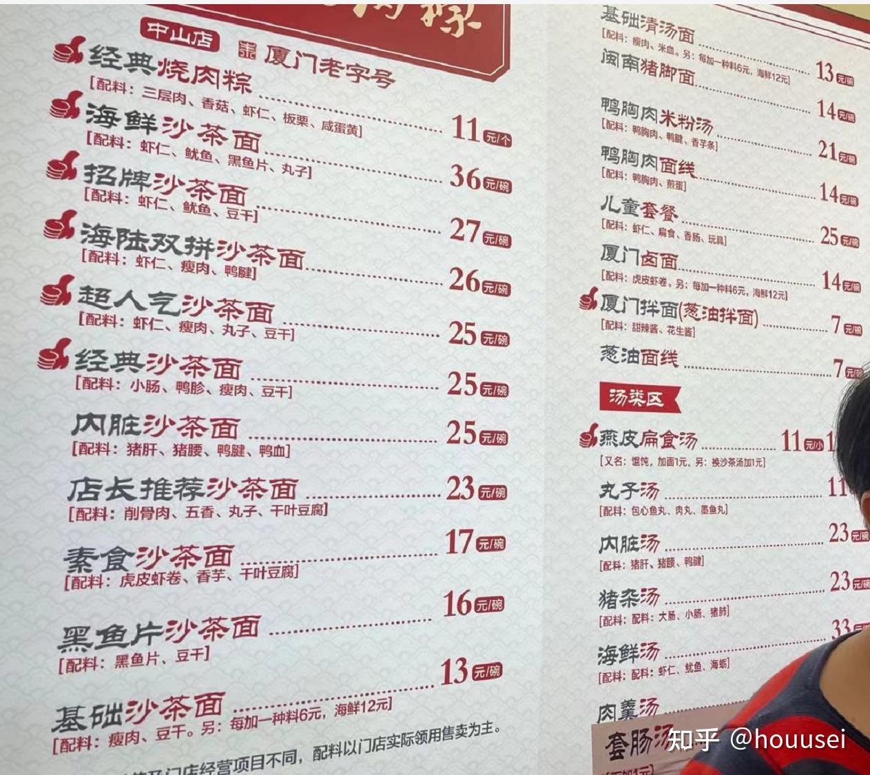 打卡了 1980鲜肉粽,海蛎煎,沙茶面.附上该店的菜单可供参考.