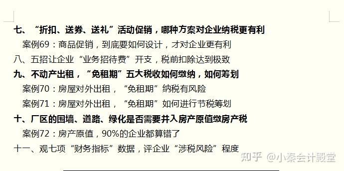 財務經理結合100企業稅收籌劃,總結430頁企業稅收籌劃案例 - 知乎