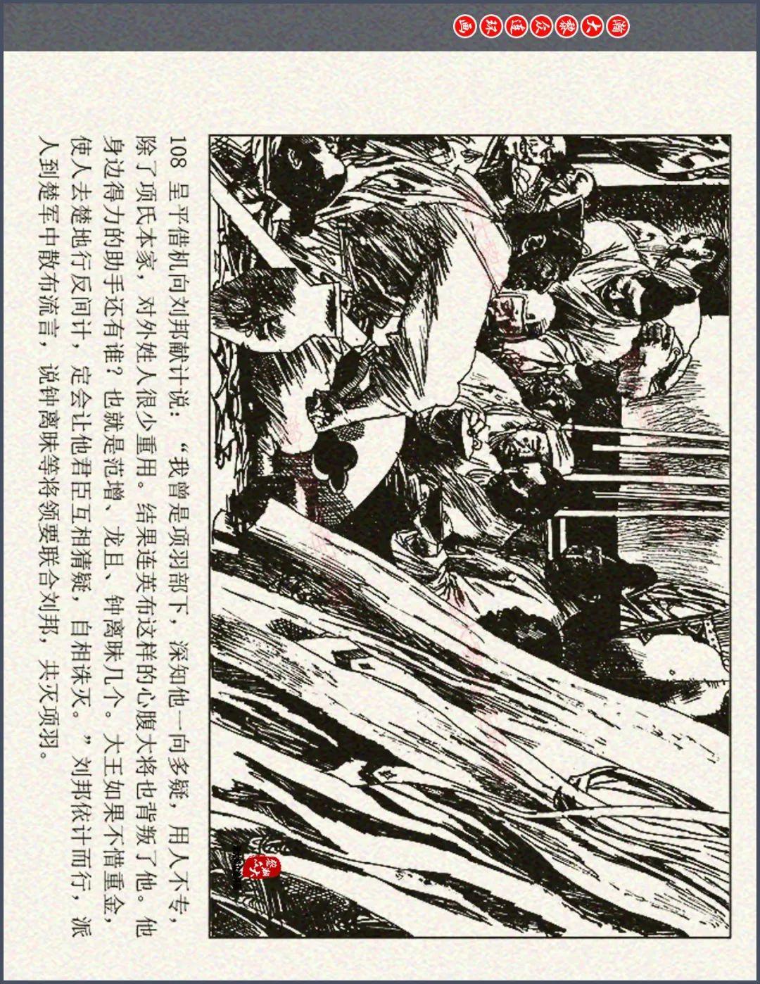 瀚大黎众|名家经典钢笔画巨作连环画《楚汉之战》王可伟绘画
