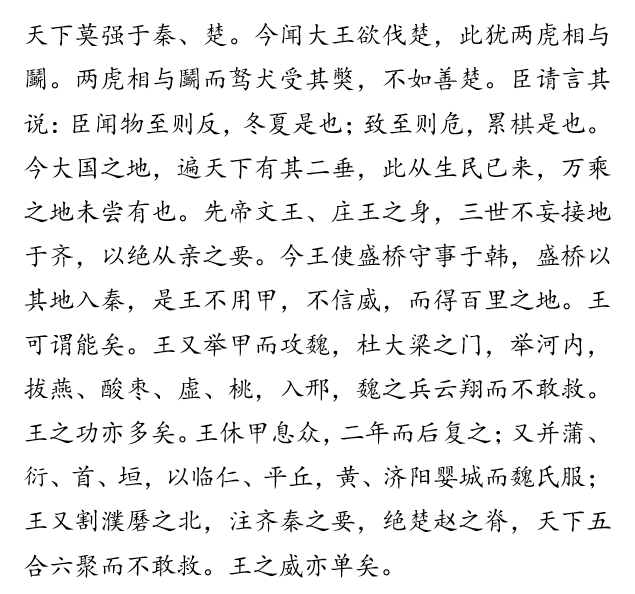 战国四公子篇(四) 读春申君列传(上)