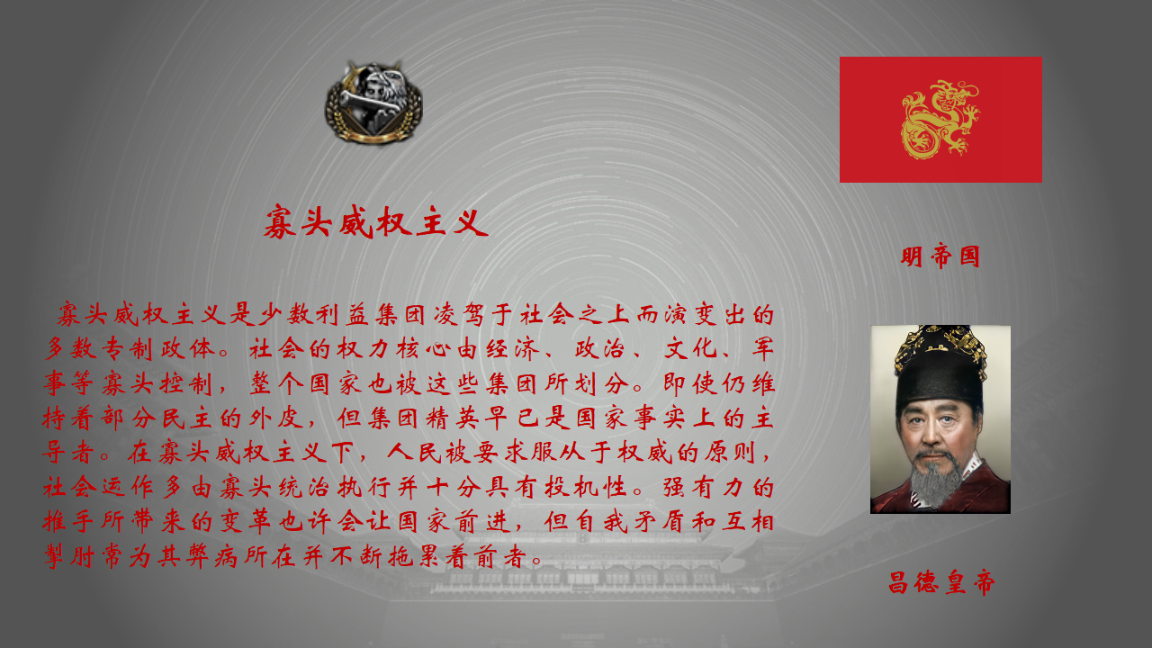 国家法团主义4.