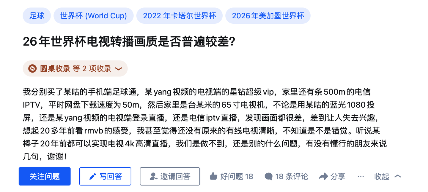 CCTV5 这届世界杯画质太离谱,我找到了 4K 杜比视界源