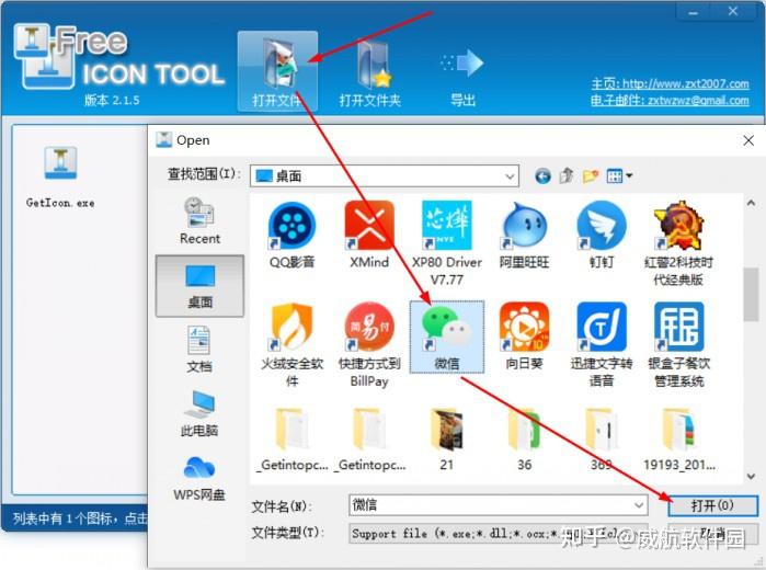 Free Icon Tool(icon图标提取器)绿色便携版V2.1.5 | 应用图标提取器下载 | 快速提取exe中的ico图标 - 知乎