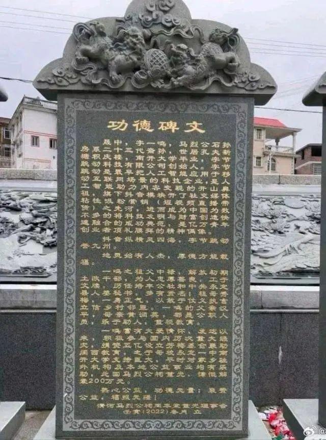 “抖音之父”张一鸣为家乡捐款266万！被立功德碑！ - 知乎