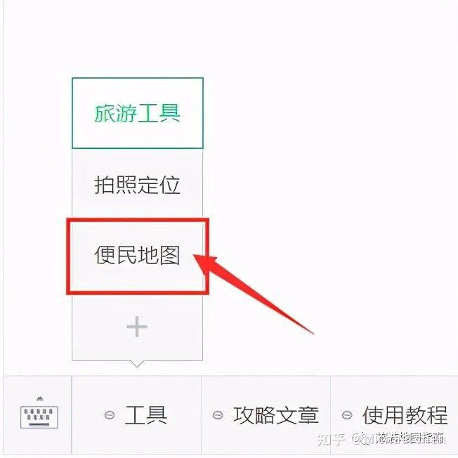 公众号旅游地图指南添加便民地图功能