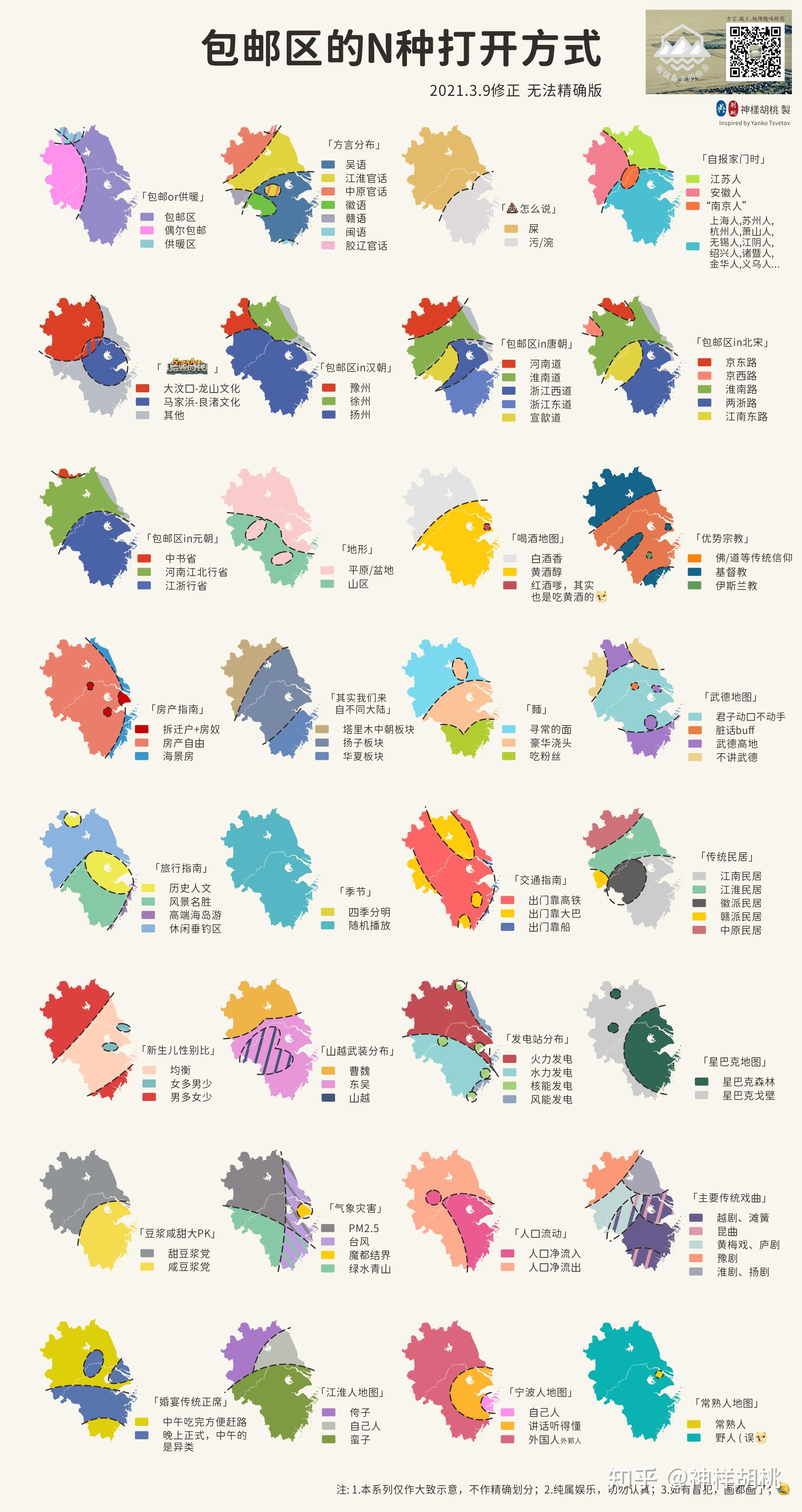 趣味地图包邮区的n种打开方式