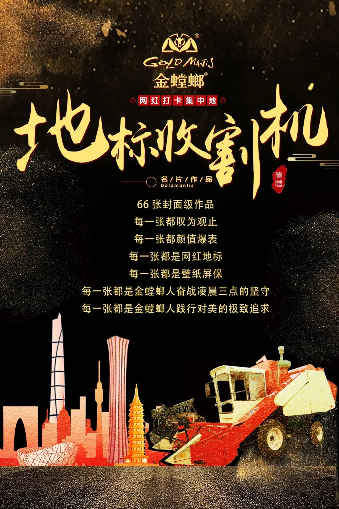 金螳螂,一直被网友称为,"城市地标收割机","城市名片印刷机","网红