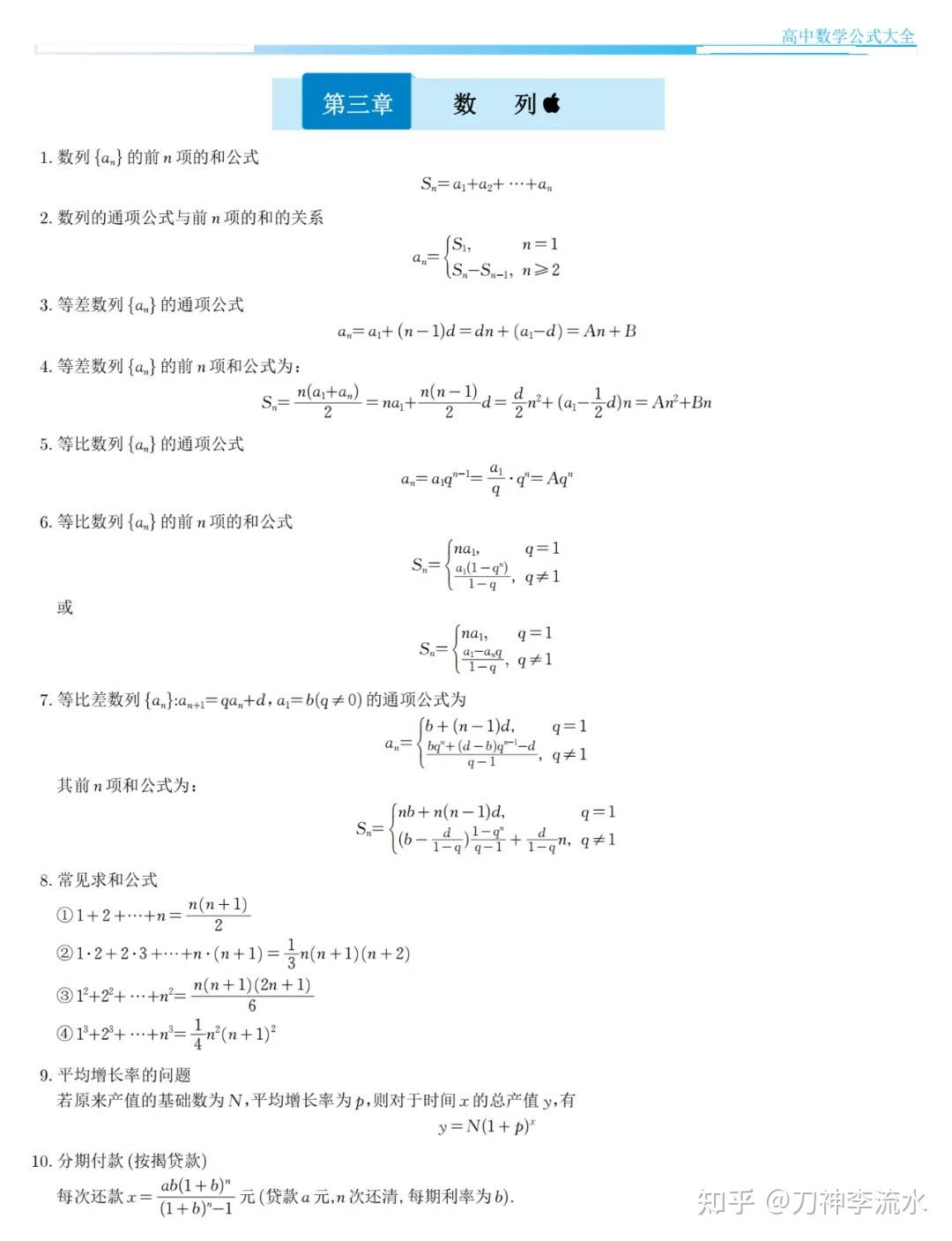 高中数学公式手册(高中数学公式大全) - 知乎