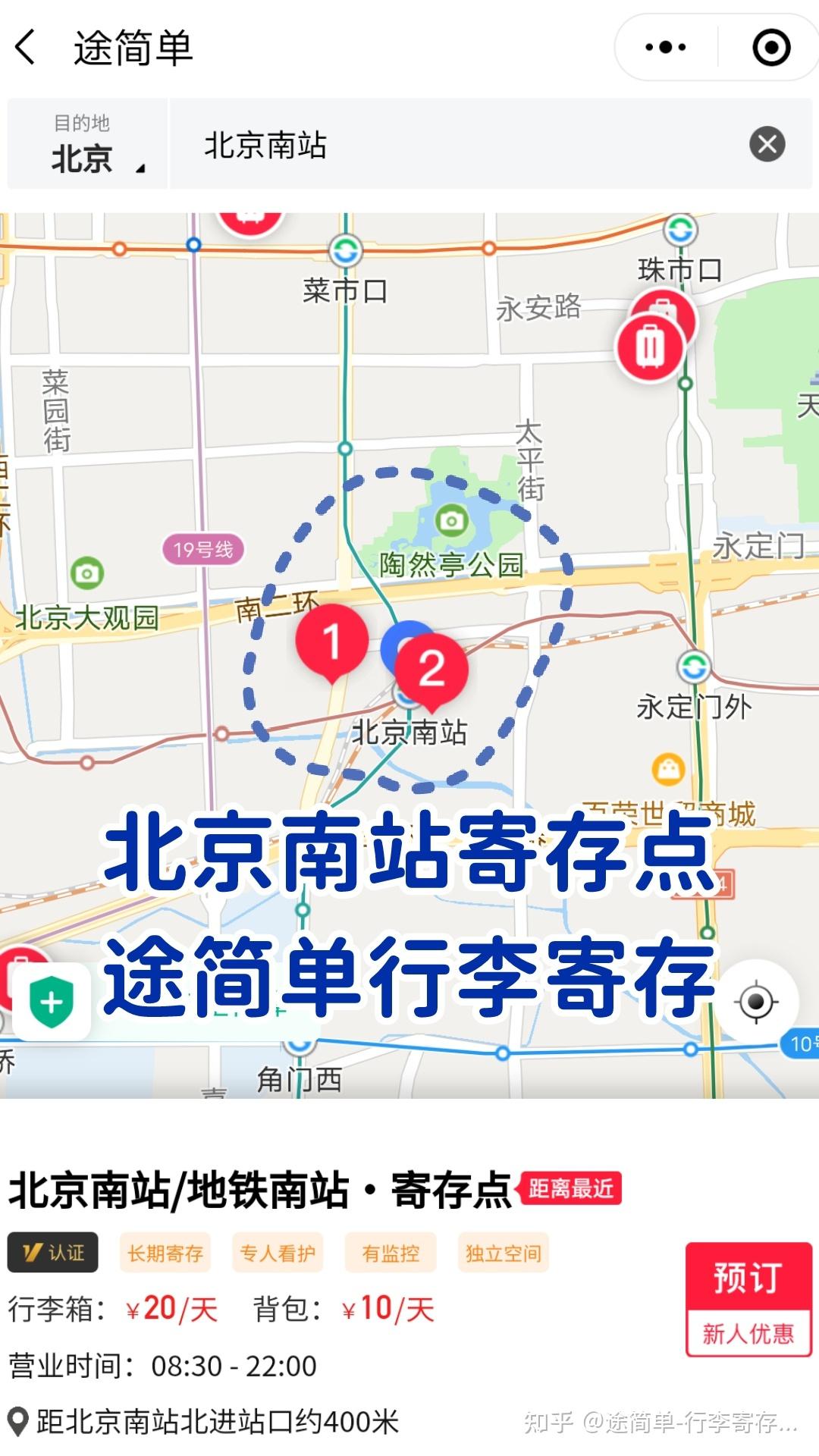 北京南站行李寄存在哪里?