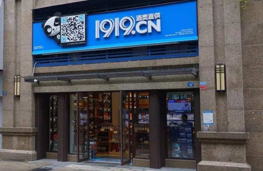 从规模效应到组织效率1919持续提升门店盈利能力