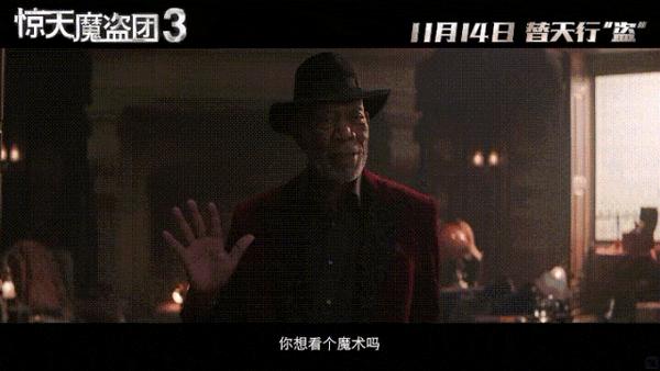 《惊天魔盗团3》系列最差，失了智！