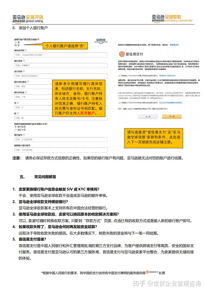 跨境电商|亚马逊全球收款账户申请指南