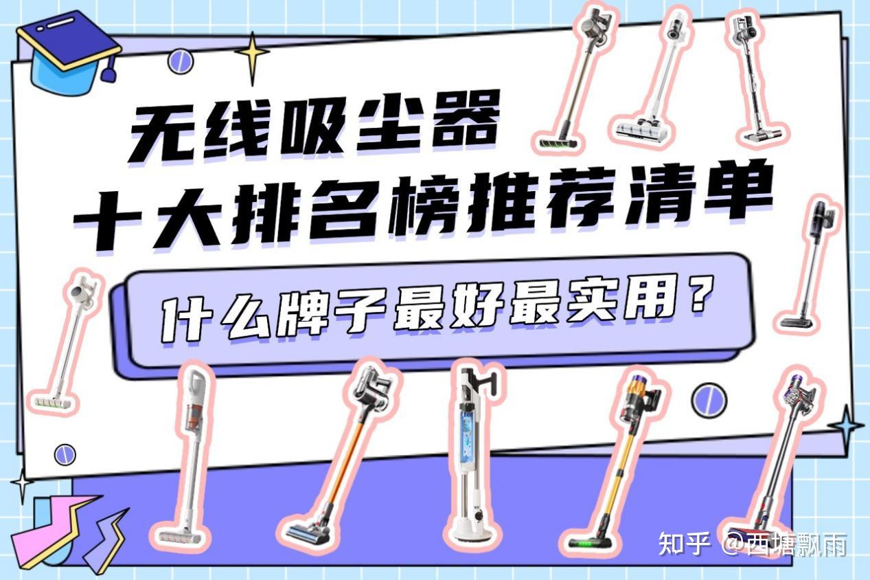2026年(2月)无线吸尘器选购攻略:无线吸尘器怎么选?吸尘哪个品牌好吸力大?十款公认好用的无线吸尘器推荐!