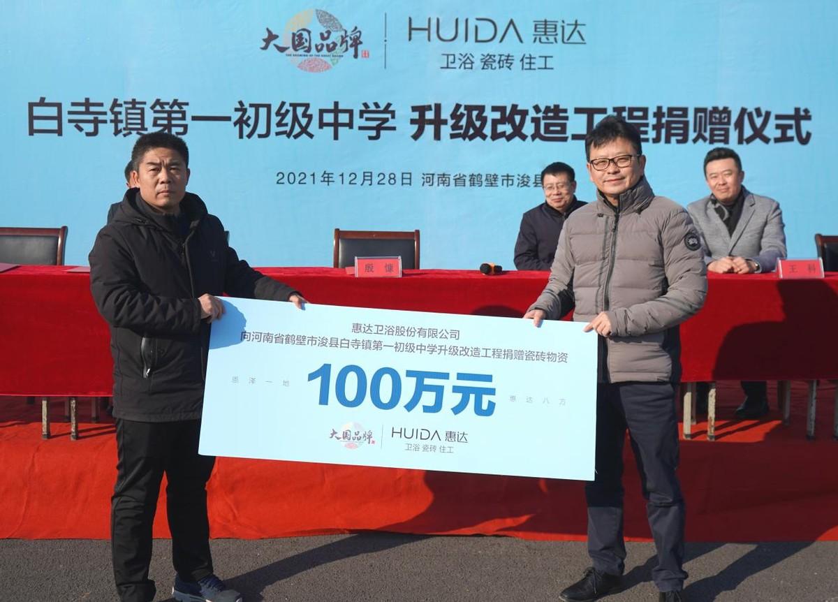 金字招排丨惠达百万物资捐赠河南省鹤壁市浚县白寺镇第一初级中学