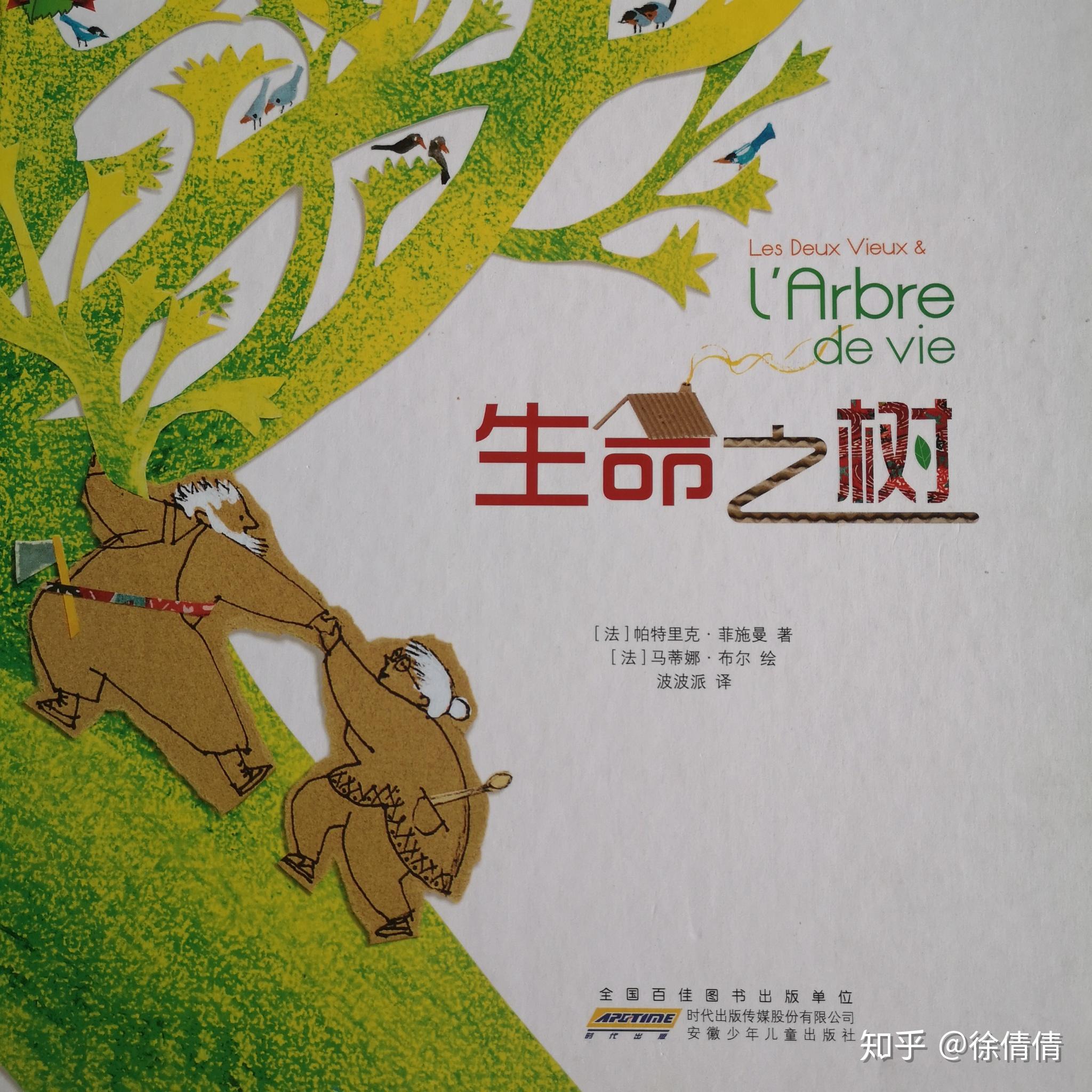 生命之树-绘本封面周日:花衣魔笛手推荐理由:出自格林童话.