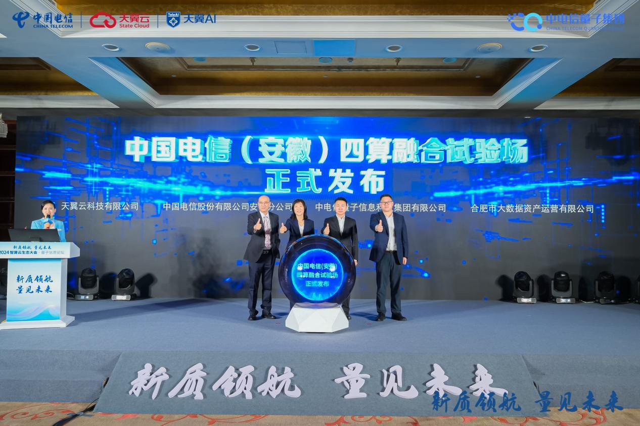 论坛上,中电信量子集团总经理吕品以"新质领航 量见未来"为主题发表