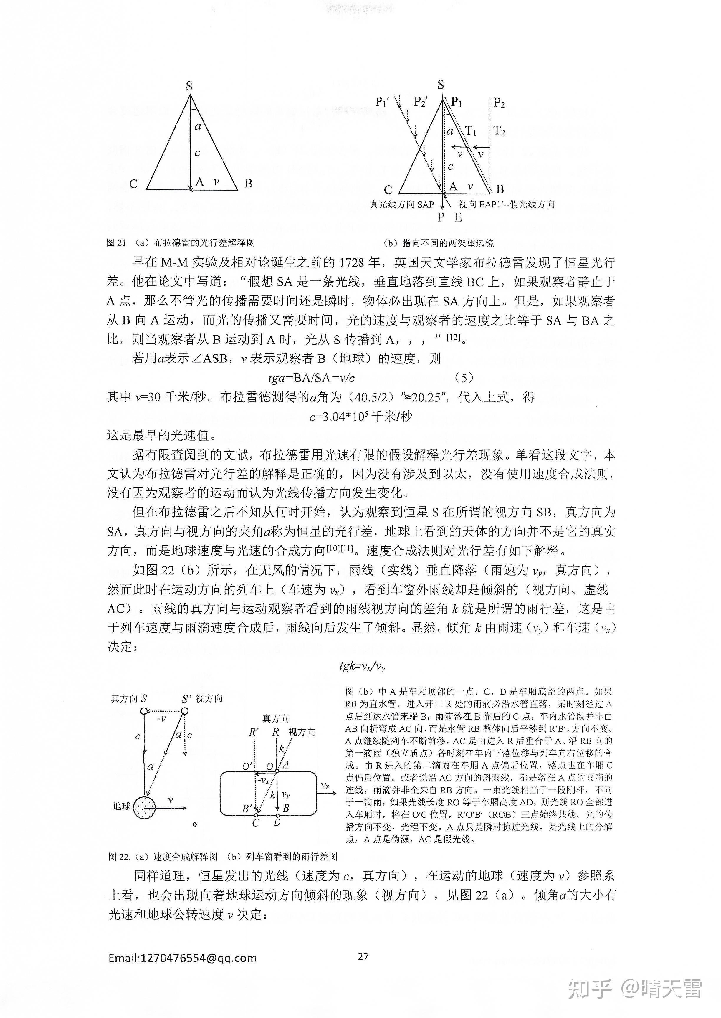 的相論,可是它的實驗模型卻充滿了日常經驗,甚至連日常經驗的背後物理