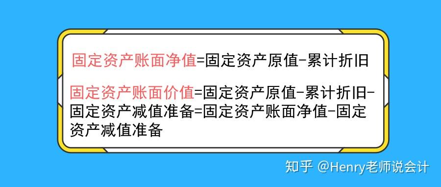 記得要在固定資產使用年限到期的前兩年內,將固定資產的賬面淨值扣除