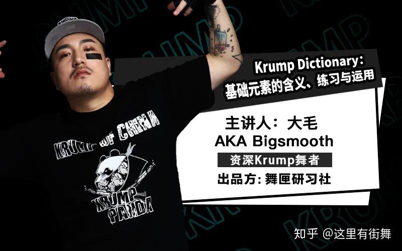 开讲了大毛krumpdictionary基础元素的含义练习与运用