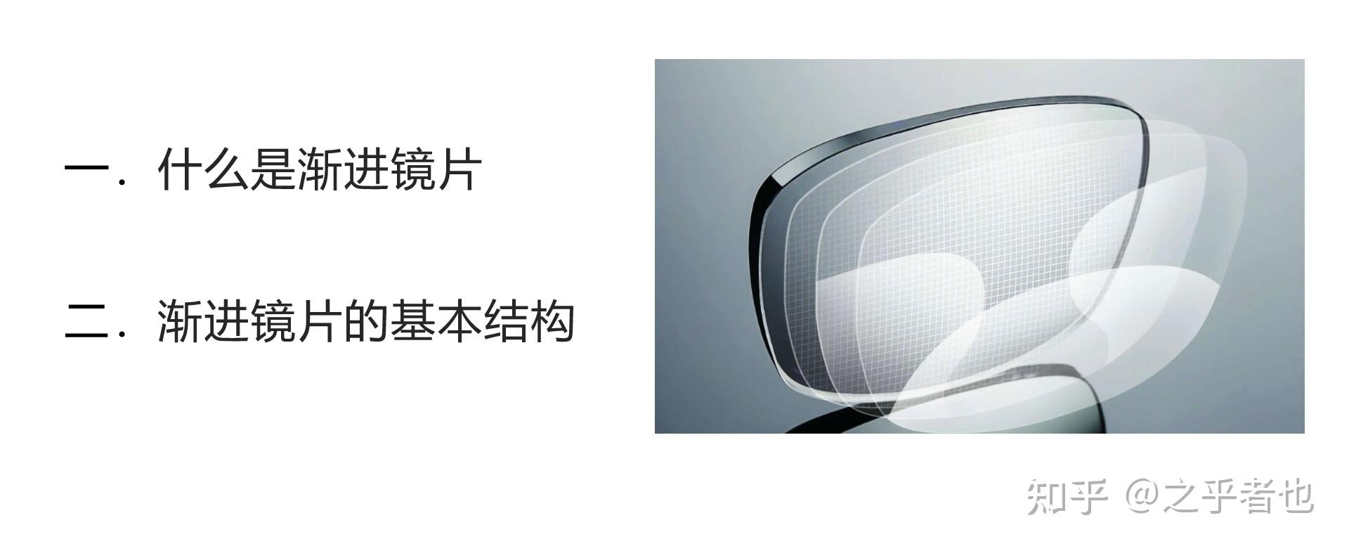 什么是渐进多焦点镜片? - 知乎