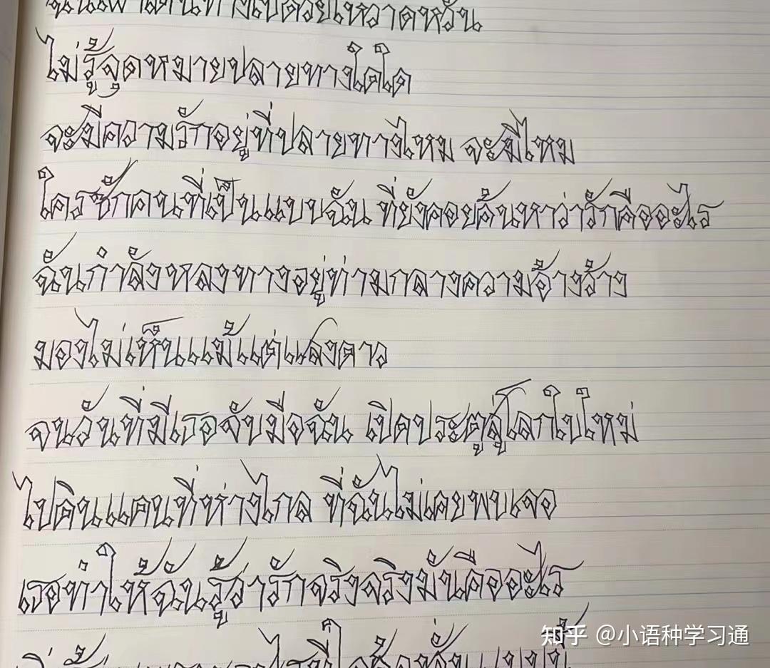 泰语翻译通:零基础学泰语——泰语字母书写顺序大全-手写体配视频+动图,一定要收藏保存 - 知乎