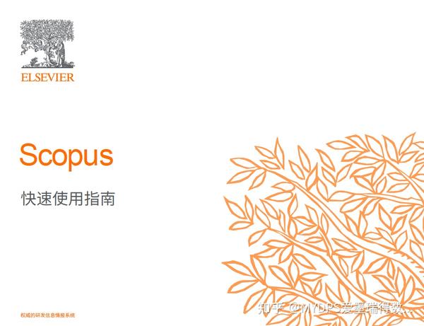 Scopus（Elsevier） - 知乎