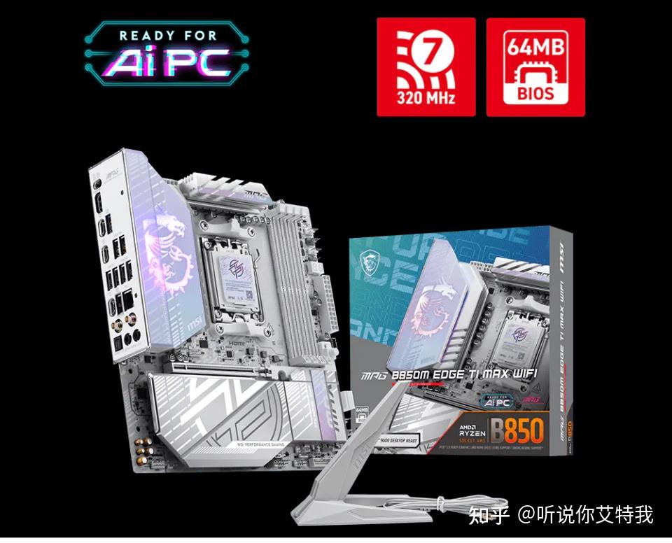 AMD 9850X3D的王牌搭档:微星MPG B850M EDGE TI MAX WIFI