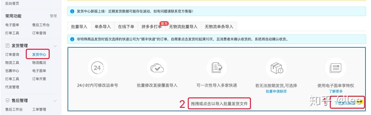 拼多多开店新手必看好不容易来了一单怎么发货