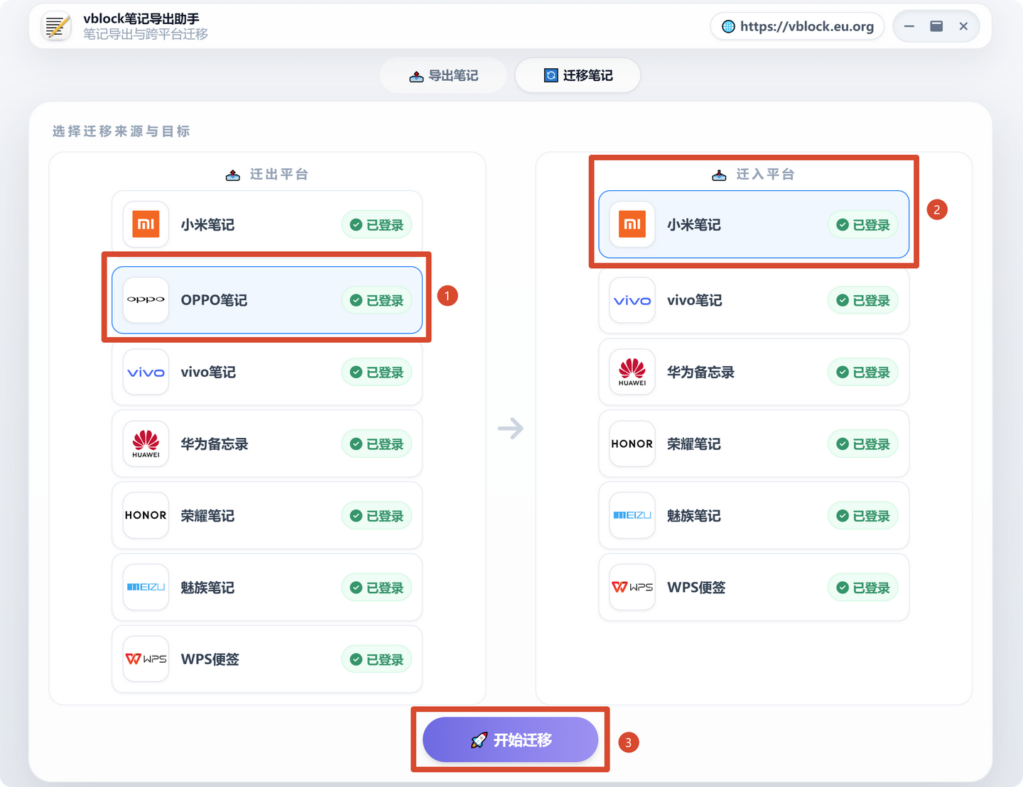 OPPO便签怎么转到小米笔记?OPPO/一加/Realme换小米手机便签迁移教程
