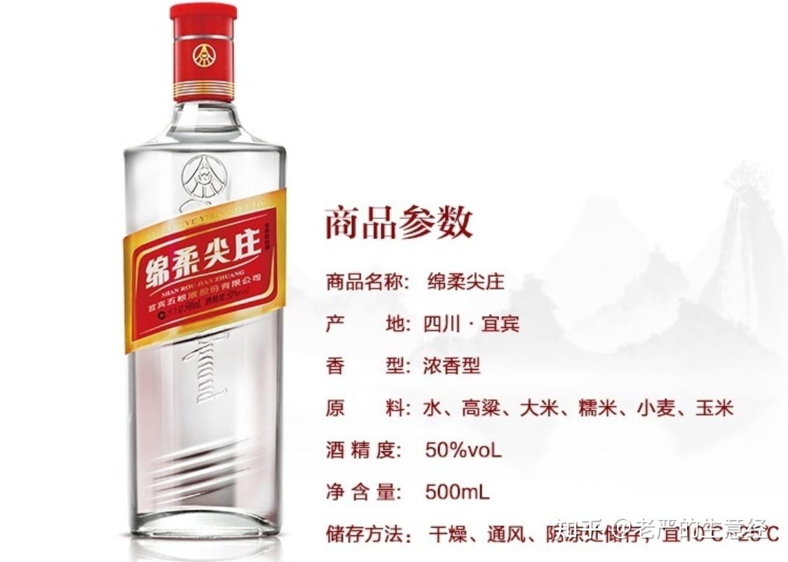 綿柔尖莊價格低廉,酒質一流.