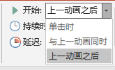 ppt效果选项逐个出现