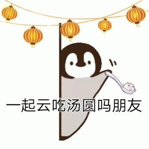 元宵节搞笑表情包图片