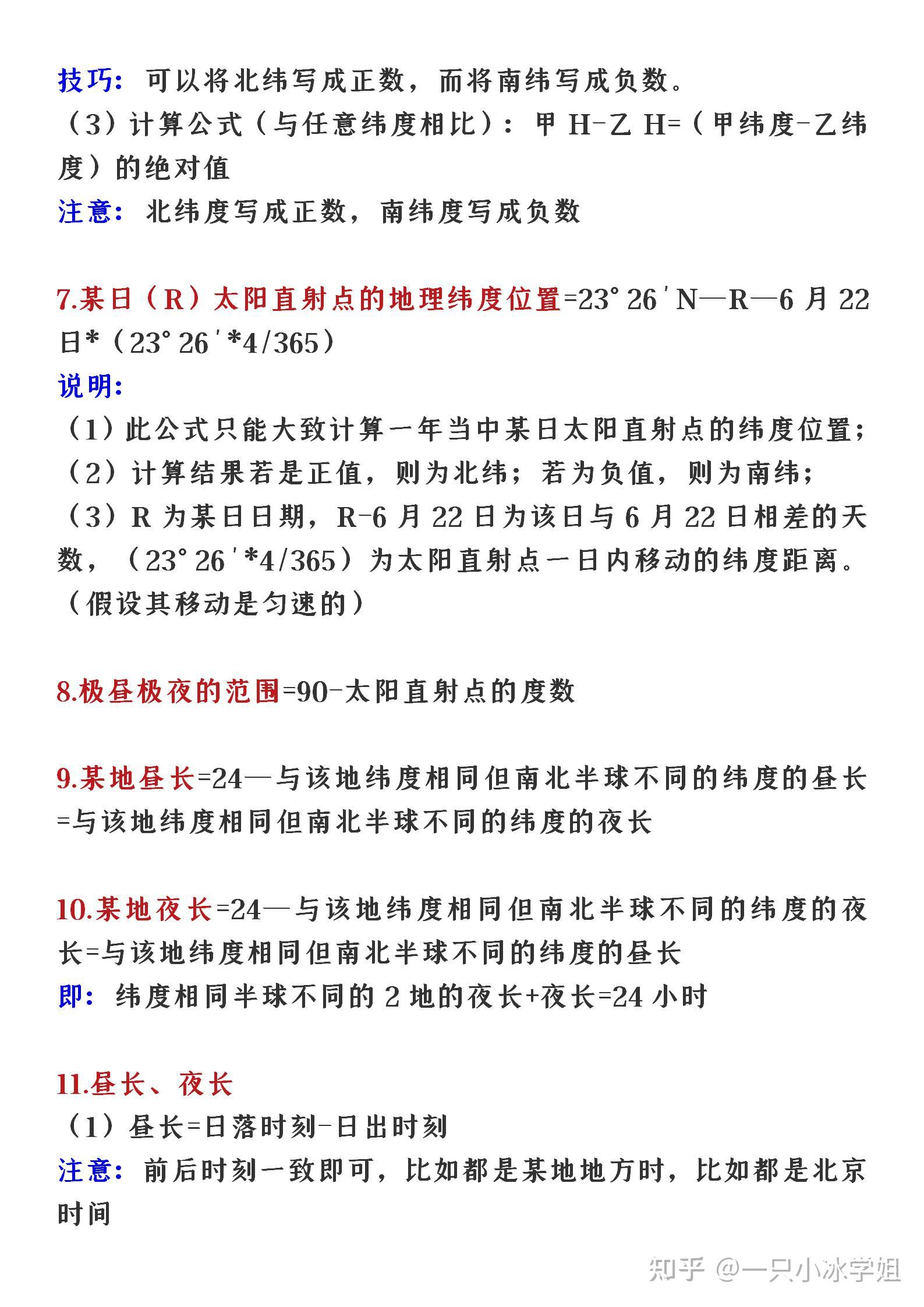 如何学习高中地理公式拿捏这些计算公式轻松上分跟玩一样