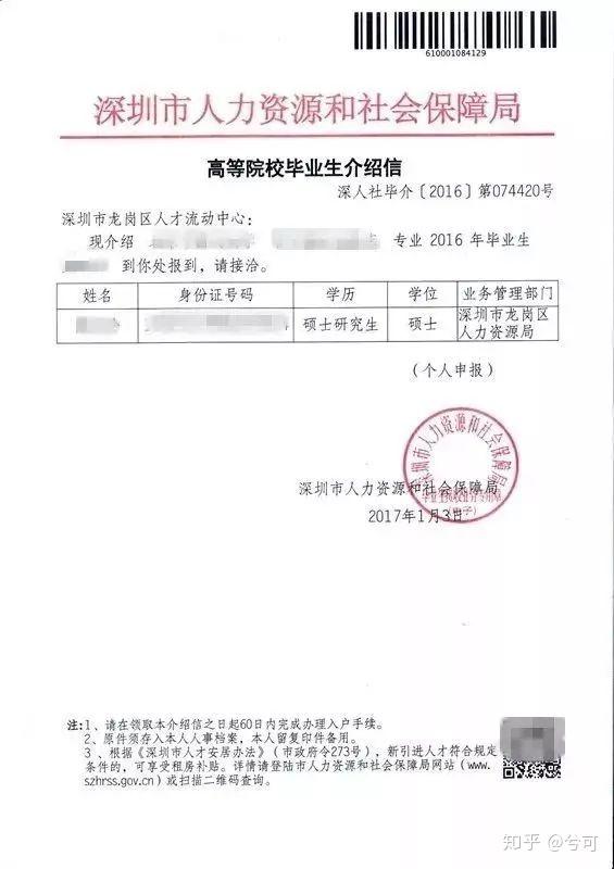 2019年龙岗区新引进人才补贴申请材料有哪些？