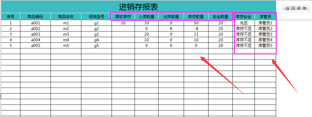 excel进销存管理系统进出库全自动