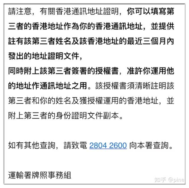 在香港期間的駕駛違章,駕照到期,運輸署都會寄信,所以通訊地址必須是