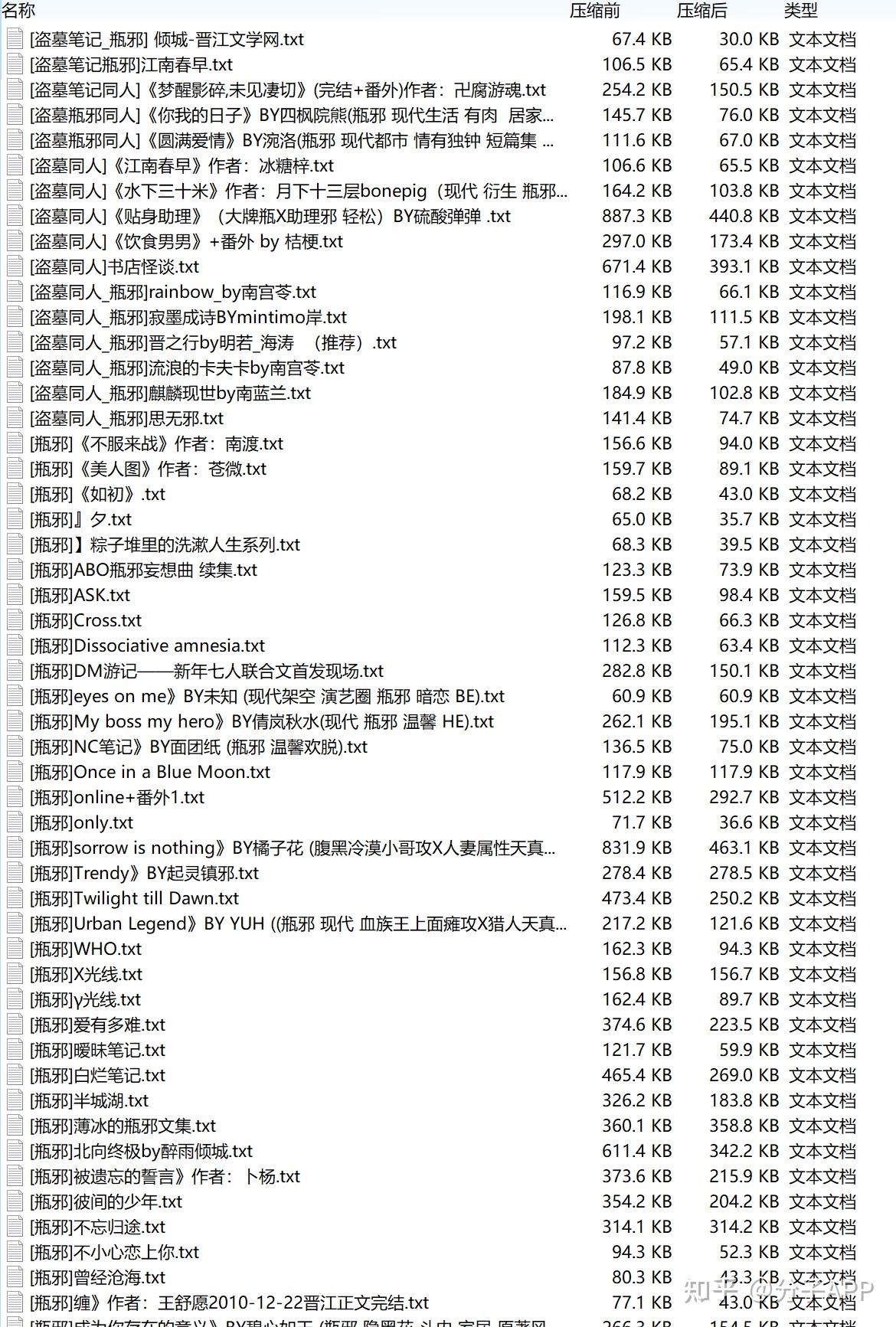 瓶邪文狗血图片