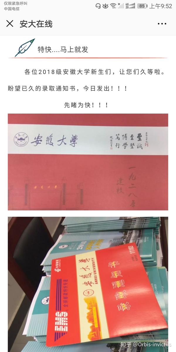 安徽大学录取通知书什么时候发?