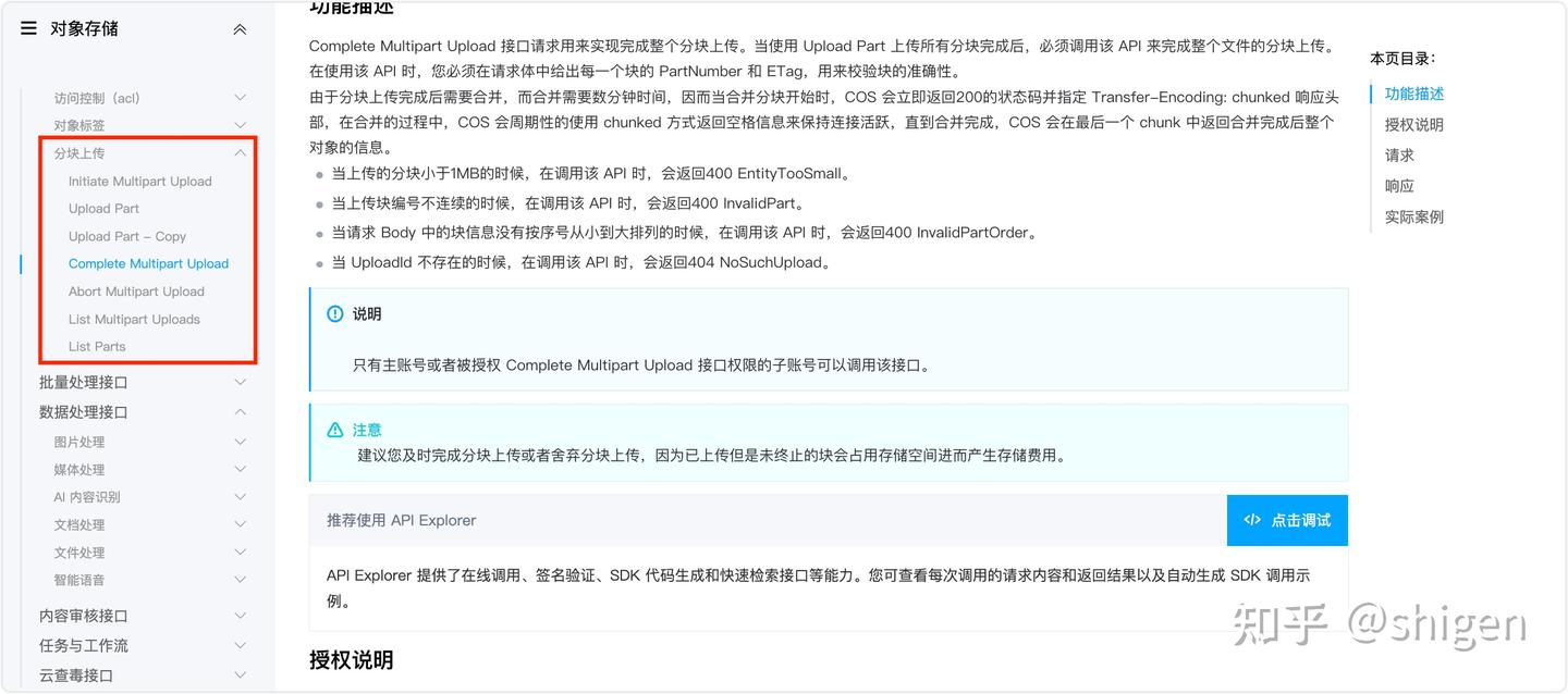 文件分片上传设计- 知乎