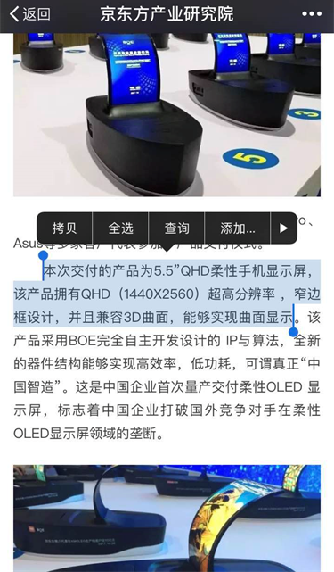 京东方柔性屏实为固定曲面屏,超越三星路还长