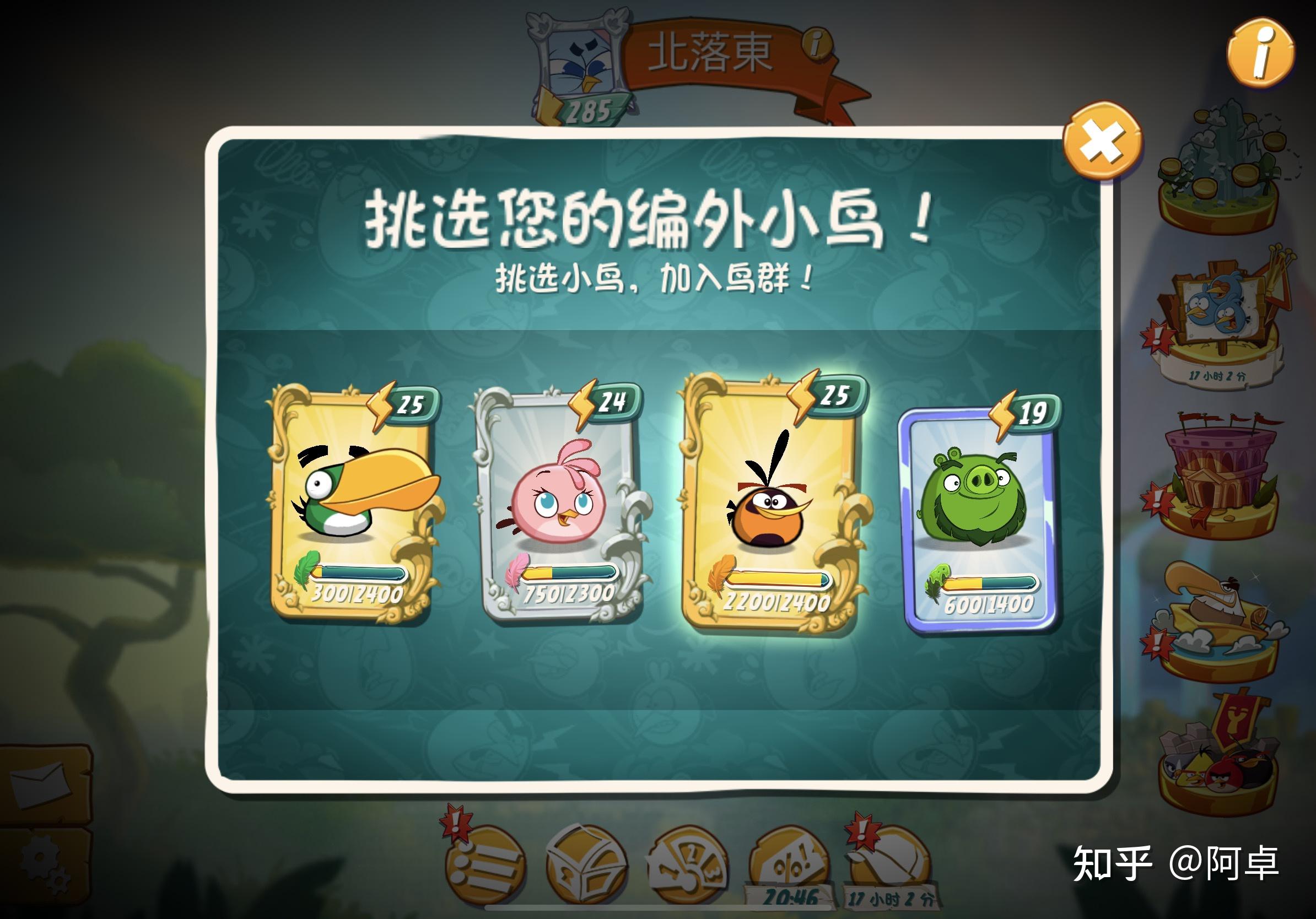 愤怒的小鸟2攻略 - 知乎