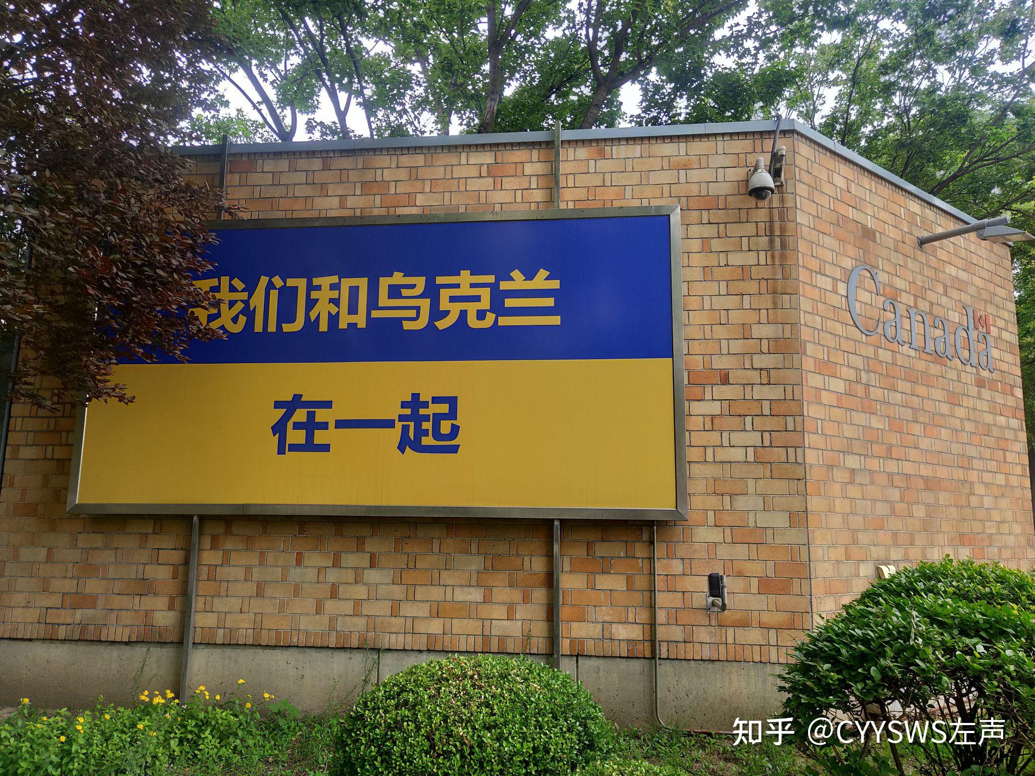 论各国驻华大使馆声援乌克兰表态状况 - 知乎