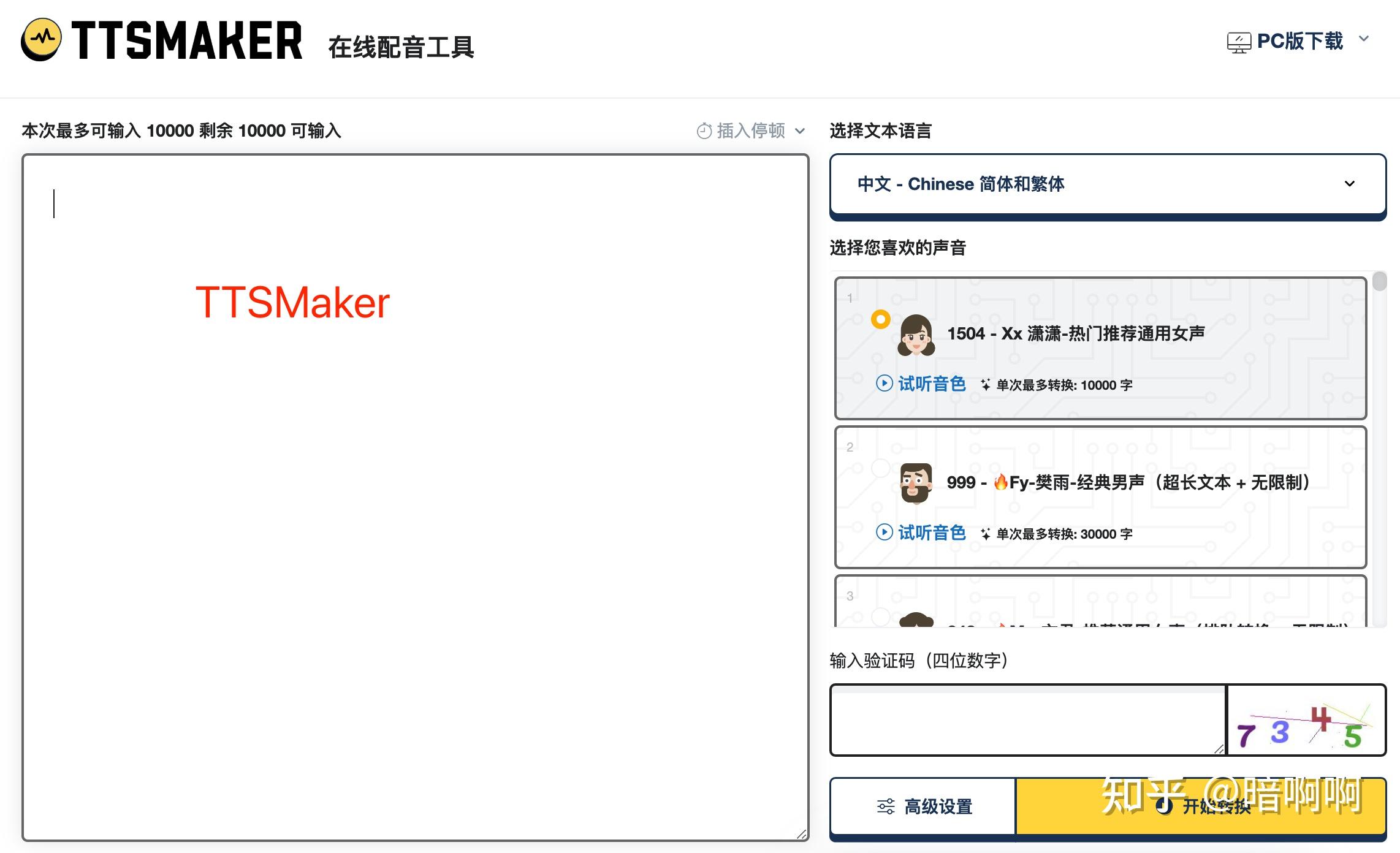 3个真正免费的文本转语音工具(推荐) - 知乎