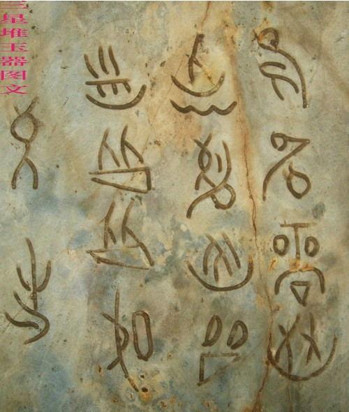 古蜀文字五千年 古蜀文字比甲骨文更古老 更成熟 知乎