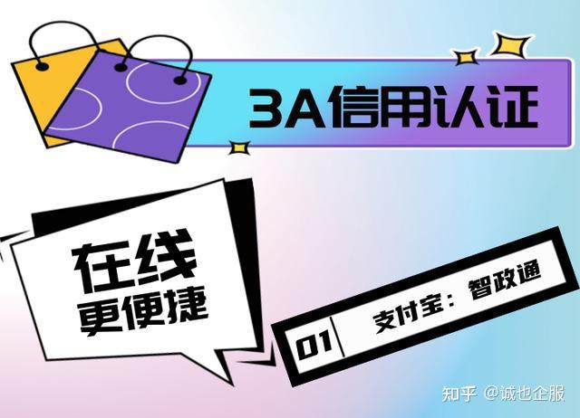 3A认证什么意思?2024新政策 - 知乎